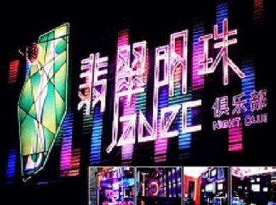 沧州哪里荤的KTV陪酒女漂亮多-翡翠明珠KTV好玩会所体验