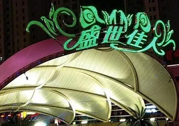 沧州那个真空ktv陪酒玩的开-英皇国际KTV消费价格点评